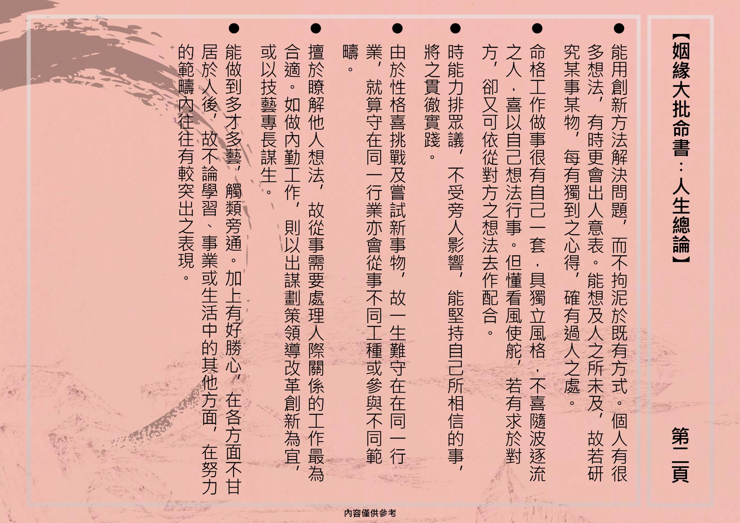 sample-玄燊姻緣大批命書 （姻緣大批，複合分析，夾八字）_page-0002
