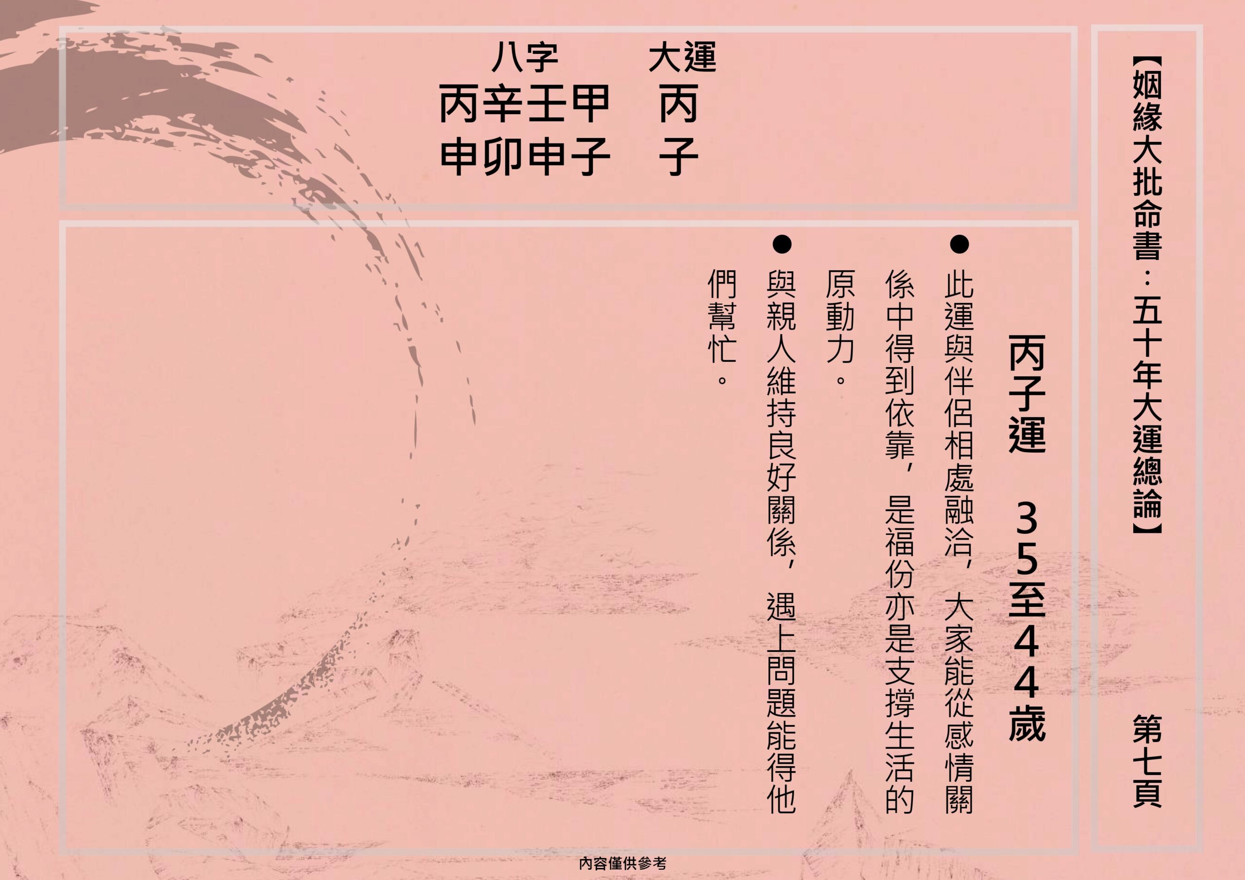 sample-玄燊姻緣大批命書 （姻緣大批，複合分析，夾八字）_page-0007