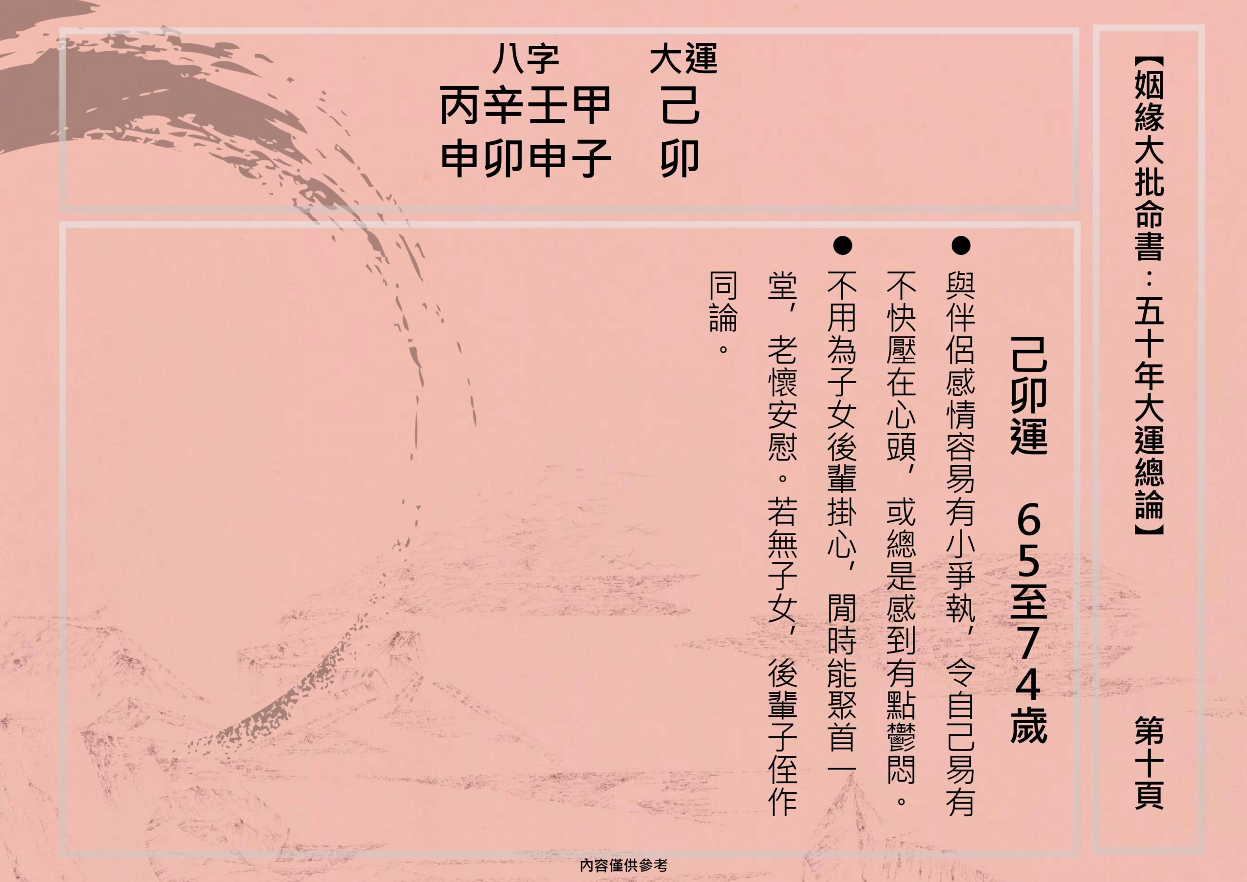 sample-玄燊姻緣大批命書 （姻緣大批，複合分析，夾八字）_page-0010