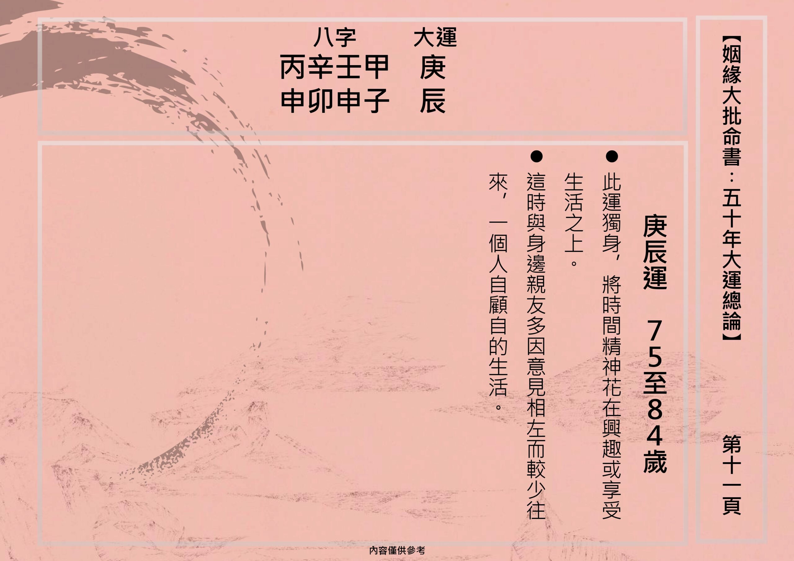 sample-玄燊姻緣大批命書 （姻緣大批，複合分析，夾八字）_page-0011