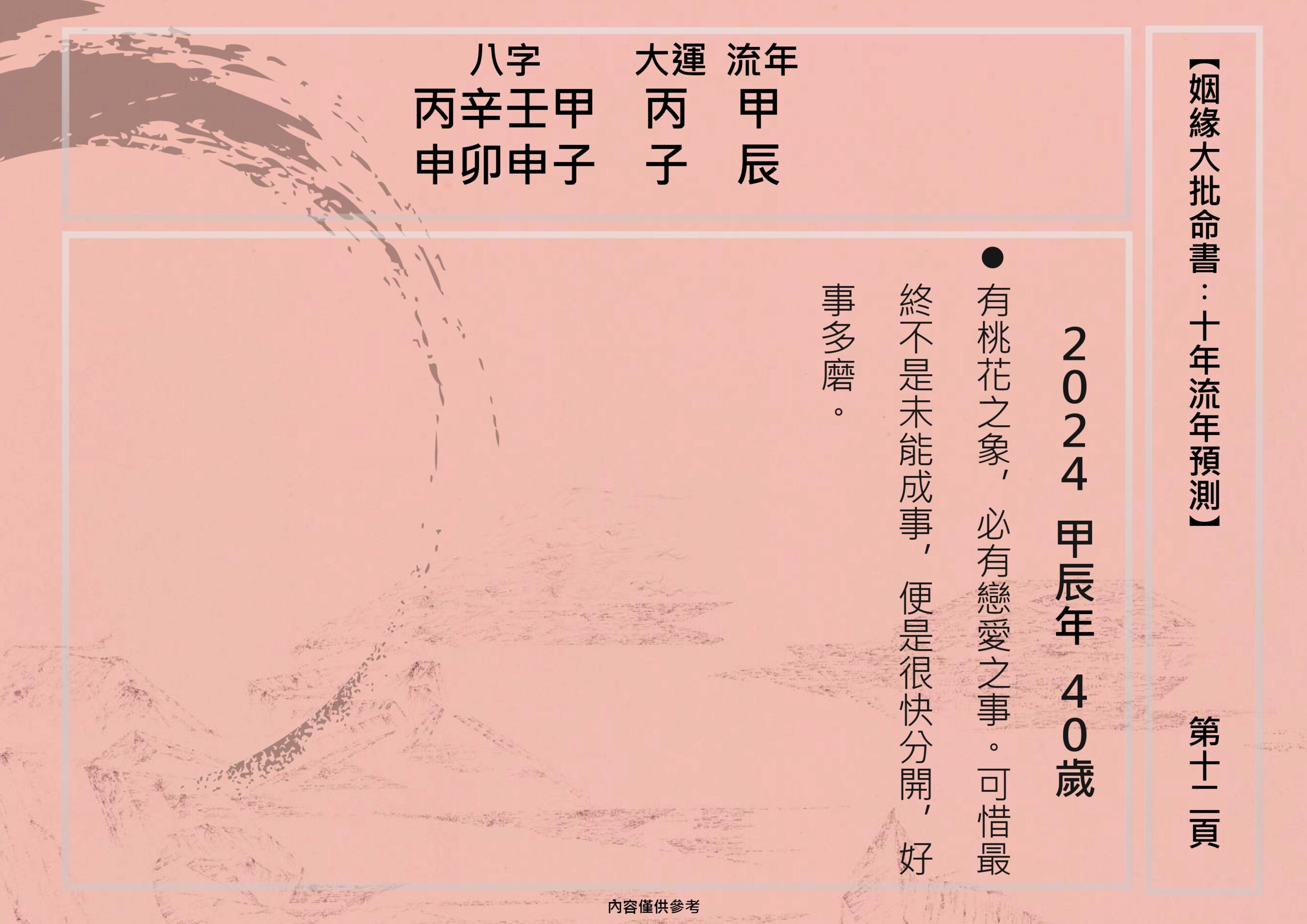 sample-玄燊姻緣大批命書 （姻緣大批，複合分析，夾八字）_page-0012