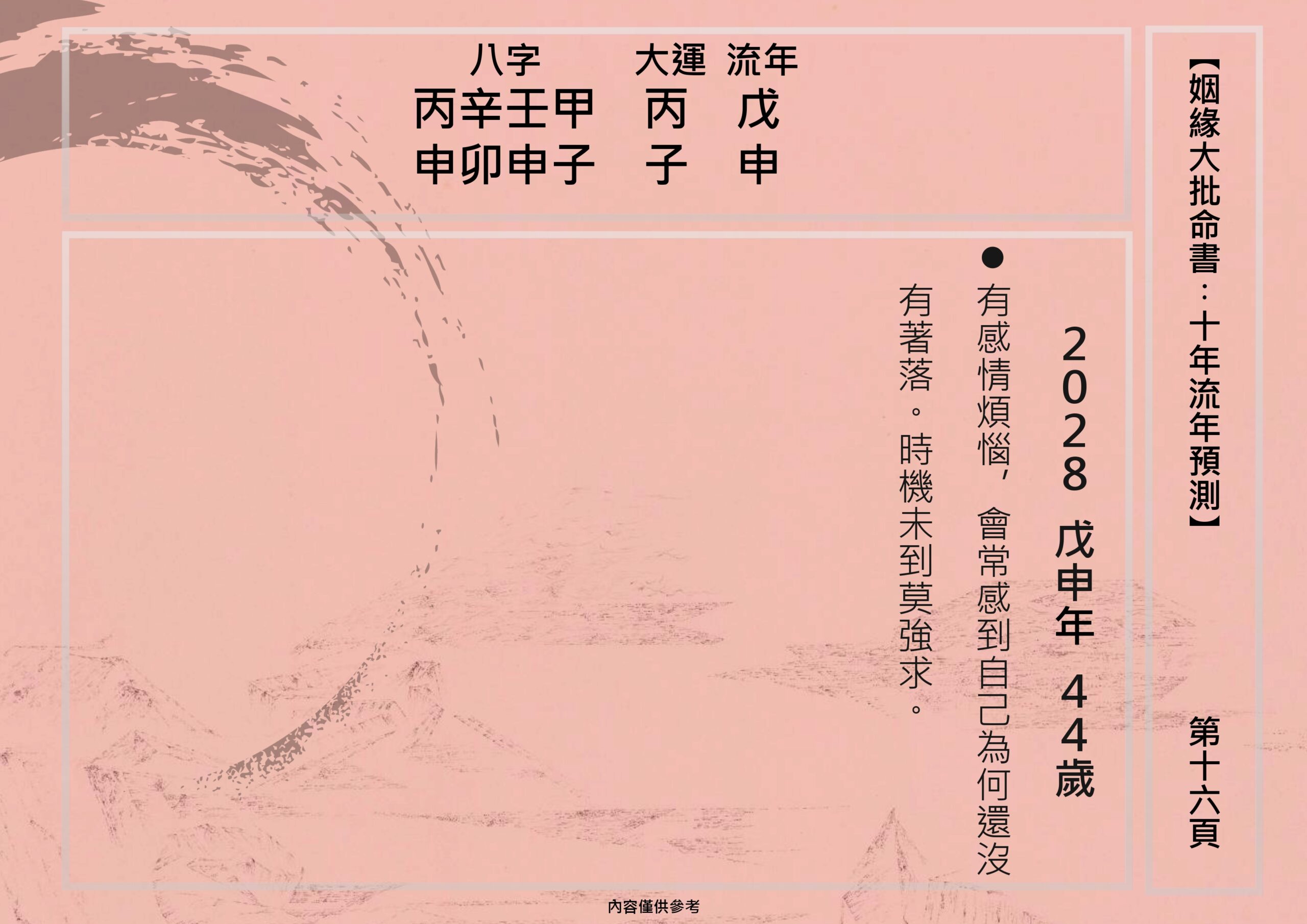 sample-玄燊姻緣大批命書 （姻緣大批，複合分析，夾八字）_page-0016