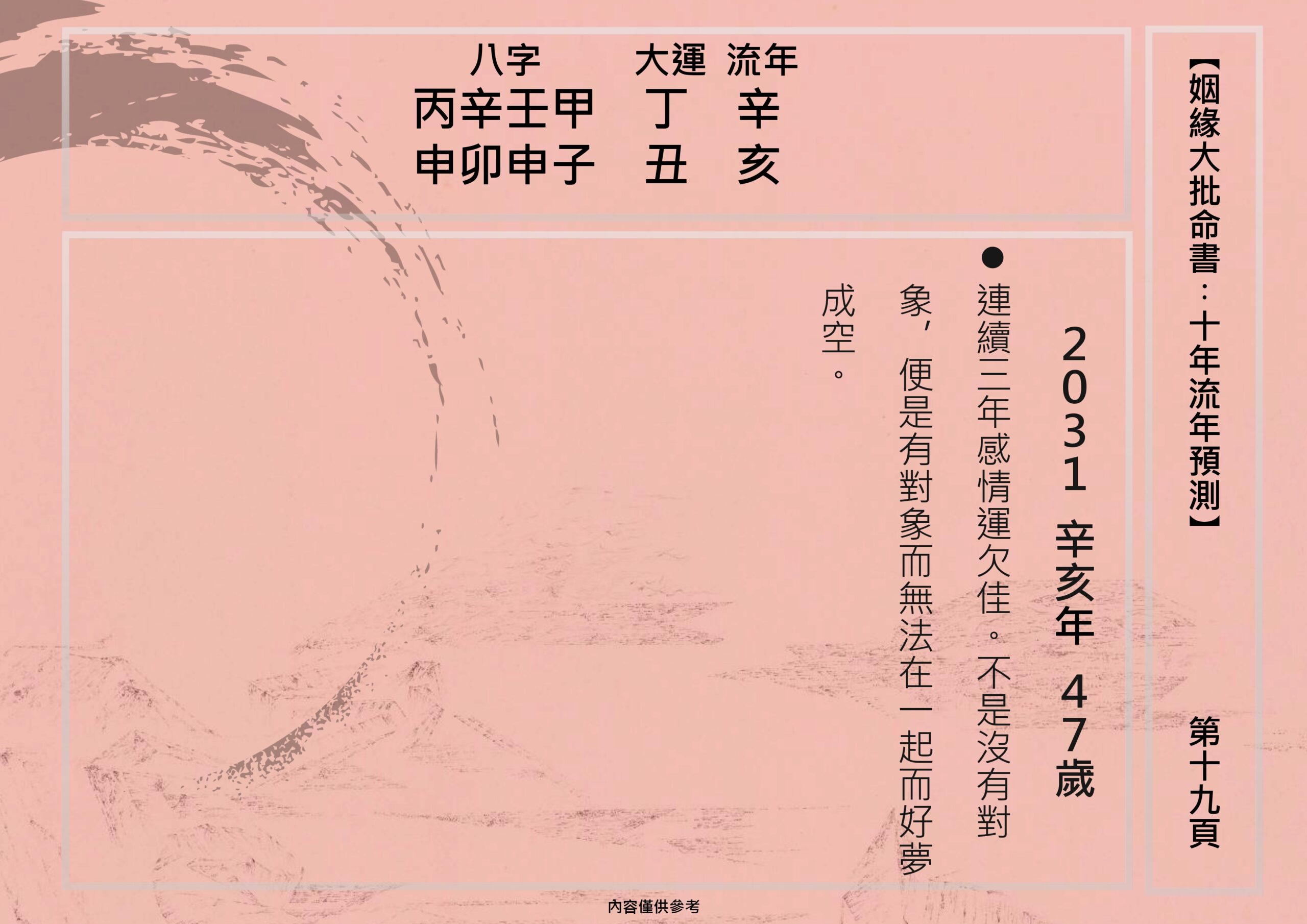 sample-玄燊姻緣大批命書 （姻緣大批，複合分析，夾八字）_page-0019