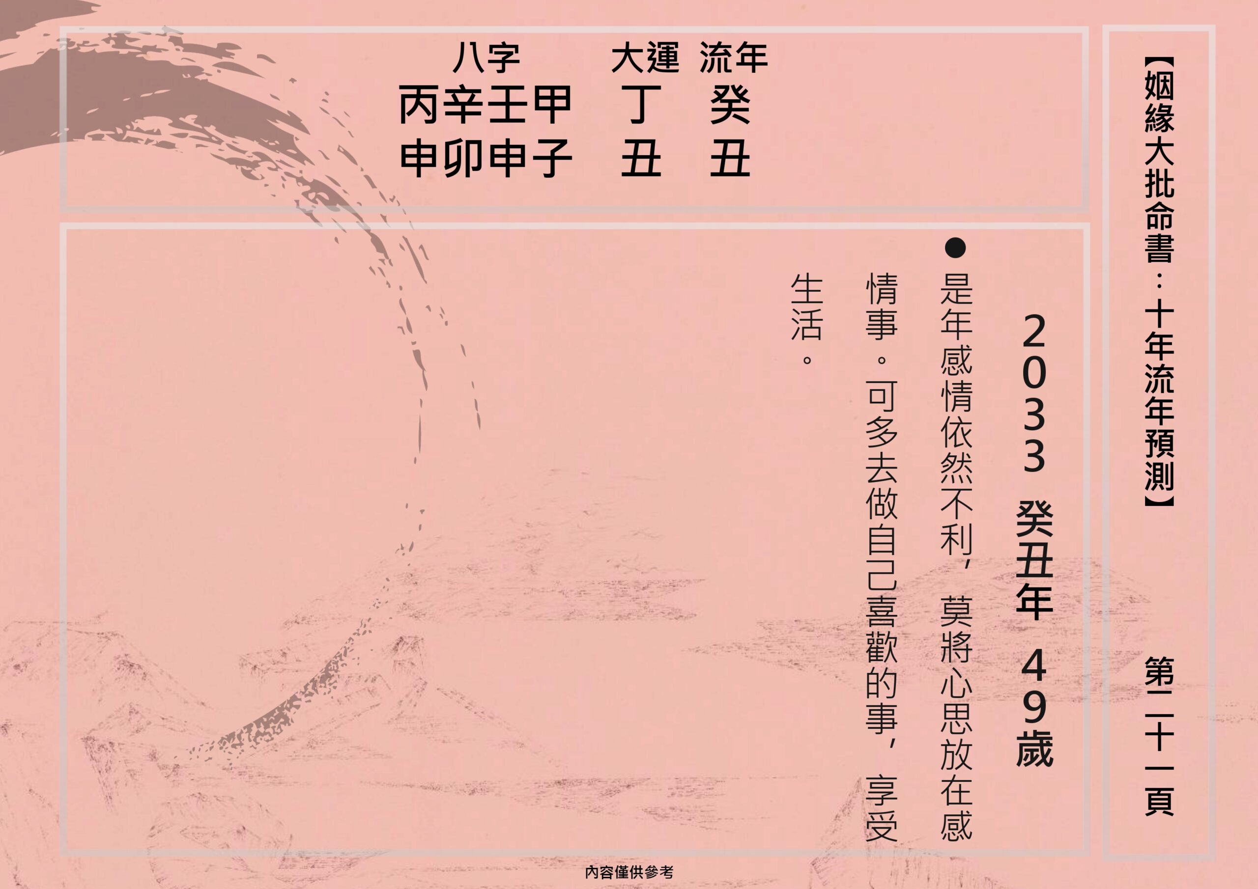 sample-玄燊姻緣大批命書 （姻緣大批，複合分析，夾八字）_page-0021